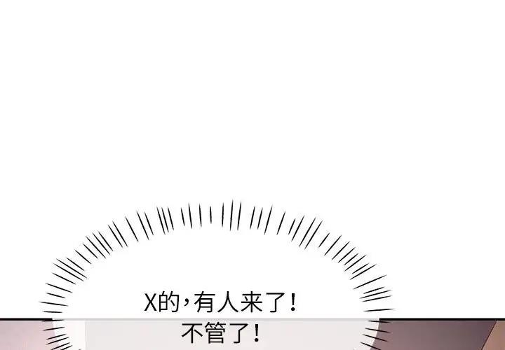 第12话-可以爱你吗/似曾相识的她-freexcomic.com（第1张）