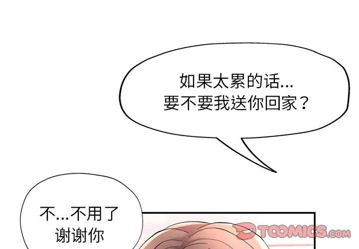 第16话-可以爱你吗/似曾相识的她-freexcomic.com（第3张）
