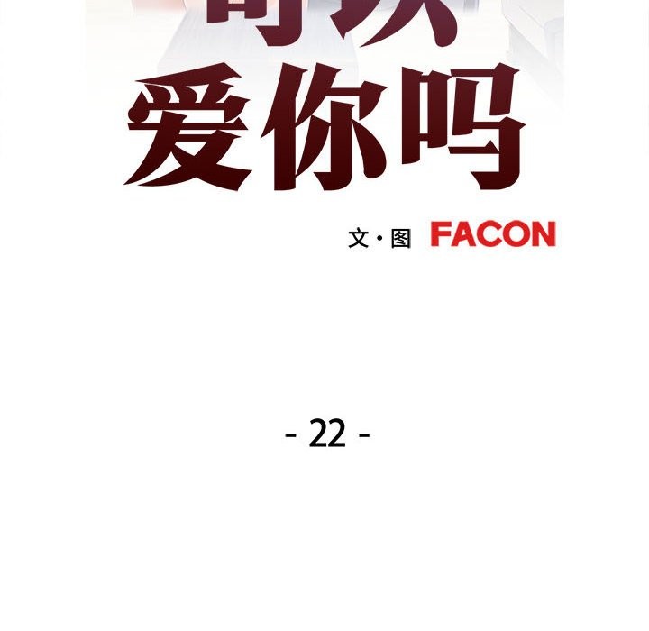 第22话-可以爱你吗/似曾相识的她-freexcomic.com（第16张）