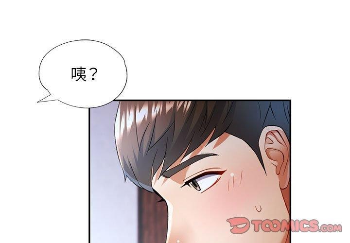 第23话-可以爱你吗/似曾相识的她-freexcomic.com（第3张）