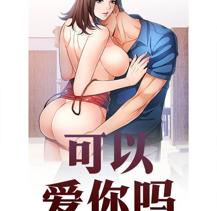第32话-可以爱你吗/似曾相识的她-freexcomic.com（第15张）