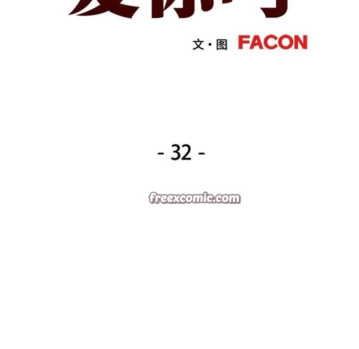 第32话-可以爱你吗/似曾相识的她-freexcomic.com（第16张）