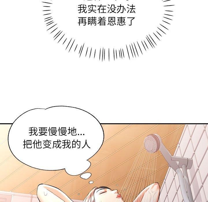 第47话-可以爱你吗/似曾相识的她-freexcomic.com（第7张）