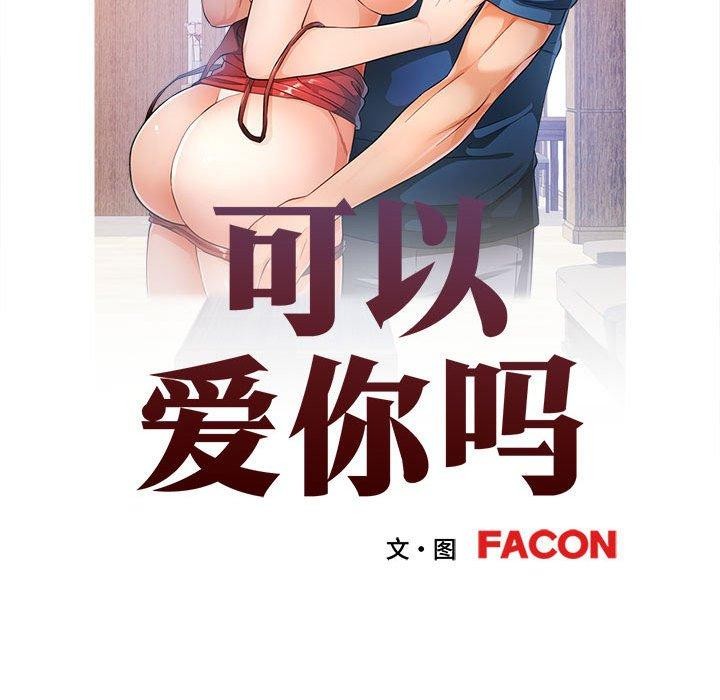 第51话-可以爱你吗/似曾相识的她-freexcomic.com（第13张）