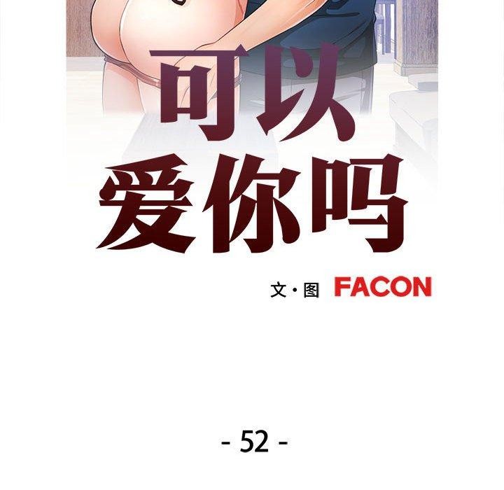 第52话-可以爱你吗/似曾相识的她-freexcomic.com（第12张）
