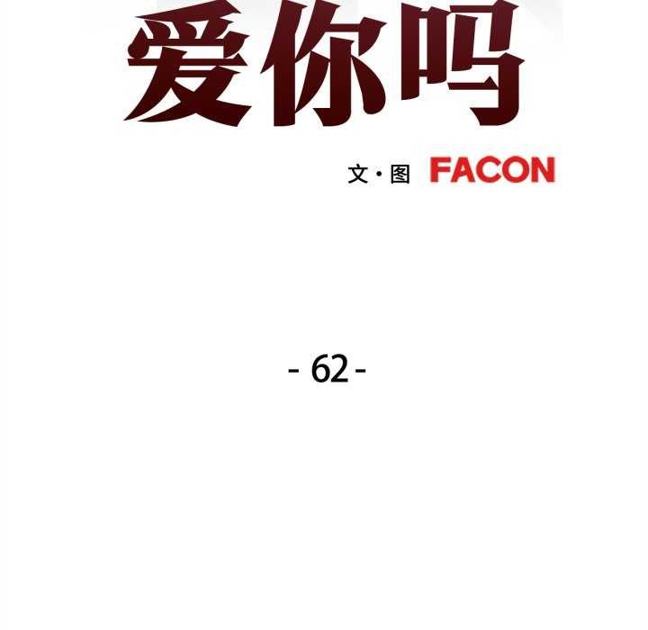 第62话-可以爱你吗/似曾相识的她-freexcomic.com（第13张）