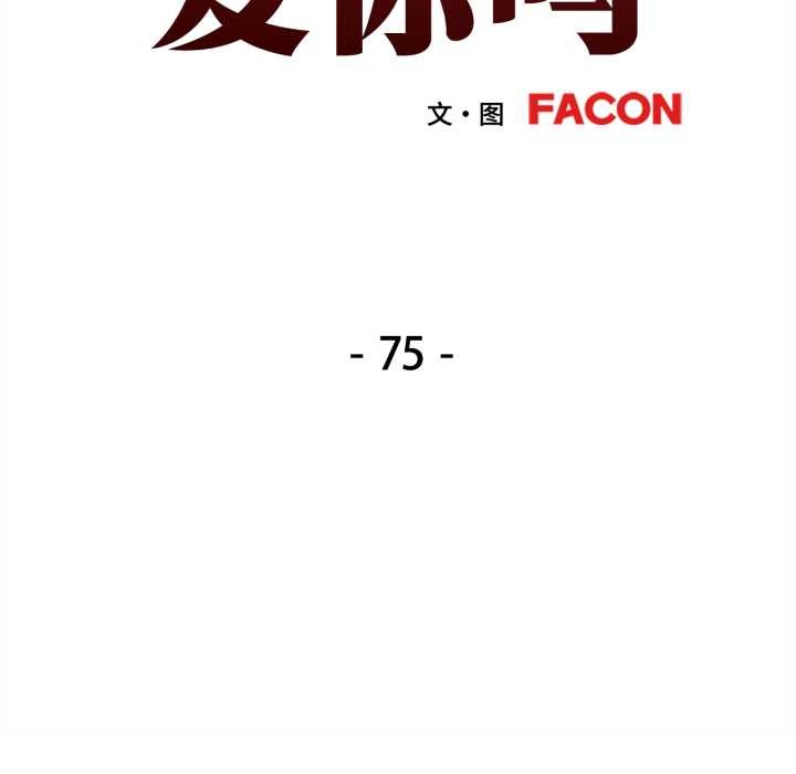 第75话-可以爱你吗/似曾相识的她-freexcomic.com（第13张）
