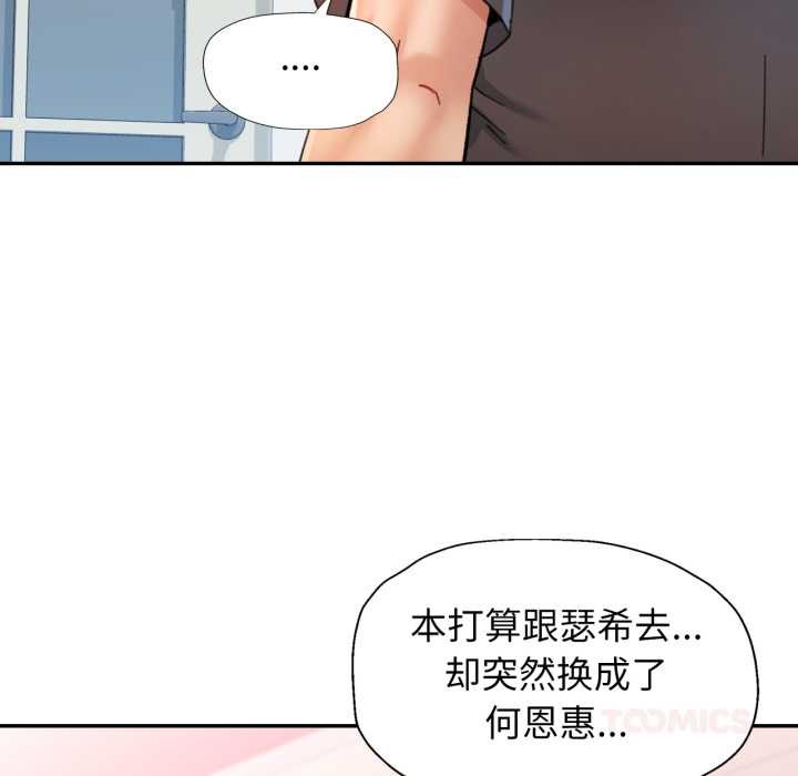第77话-可以爱你吗/似曾相识的她-freexcomic.com（第9张）