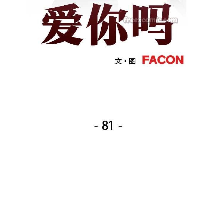 第81话-可以爱你吗/似曾相识的她-freexcomic.com（第13张）