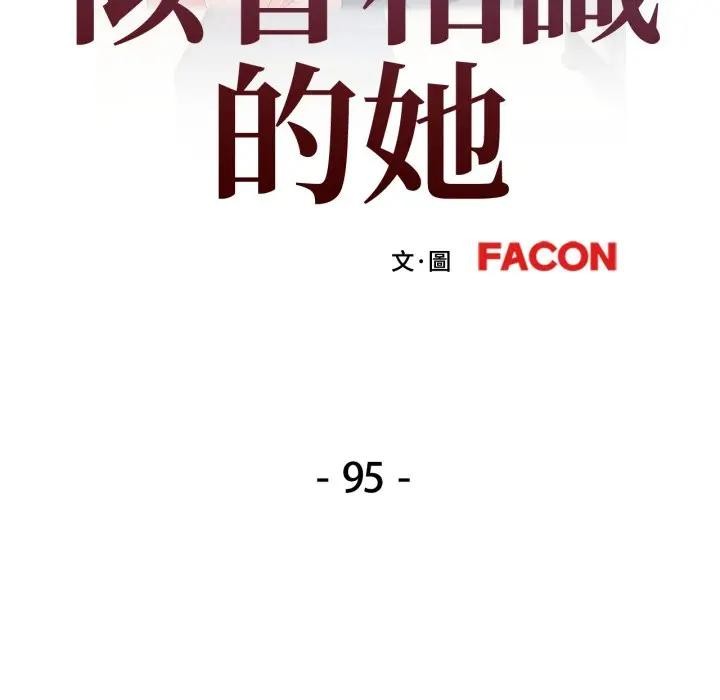 第95话-可以爱你吗/似曾相识的她-freexcomic.com（第12张）