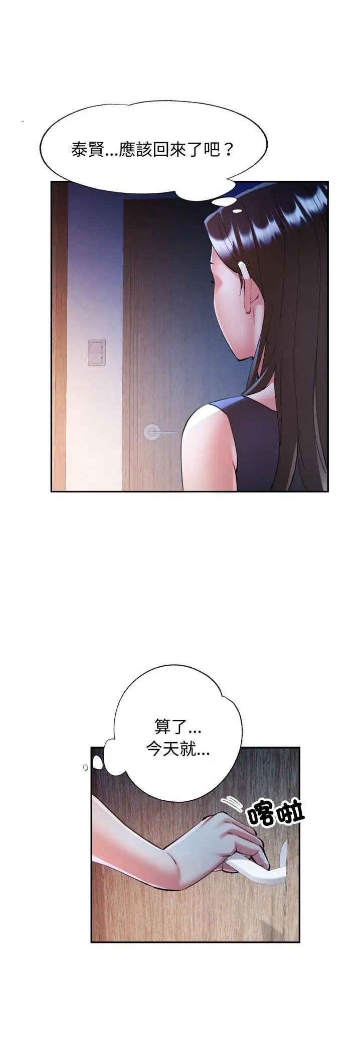第102话-可以爱你吗/似曾相识的她-freexcomic.com（第11张）