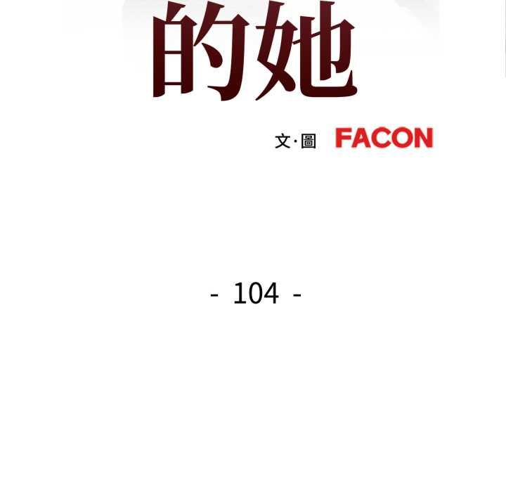 第104话-可以爱你吗/似曾相识的她-freexcomic.com（第13张）