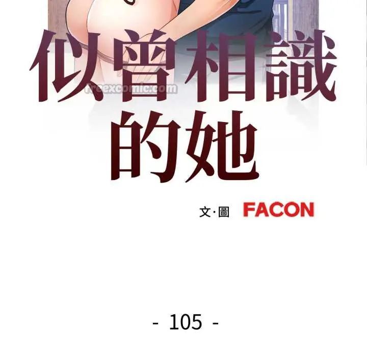 第105话-可以爱你吗/似曾相识的她-freexcomic.com（第15张）