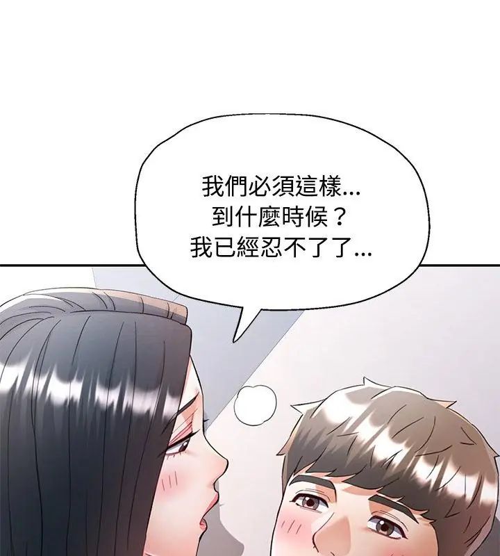 第108话-可以爱你吗/似曾相识的她-freexcomic.com（第1张）
