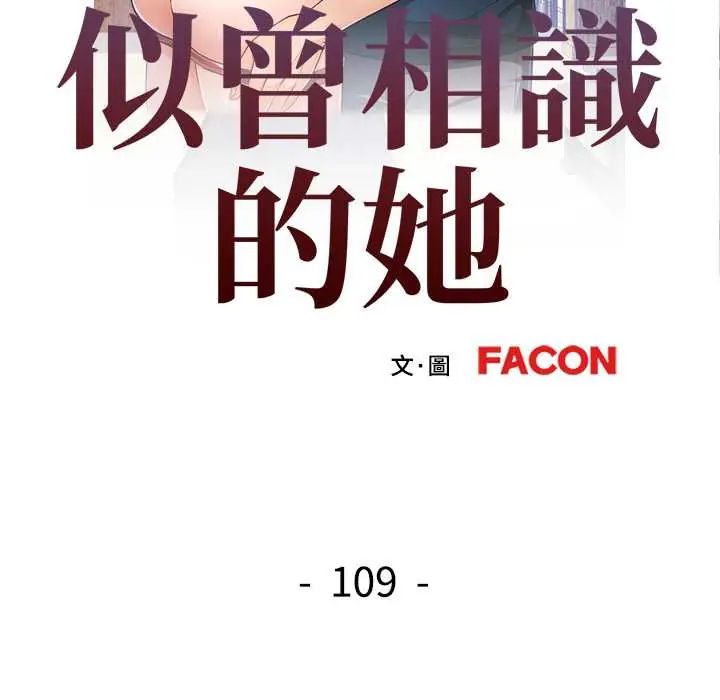 第109话-可以爱你吗/似曾相识的她-freexcomic.com（第18张）