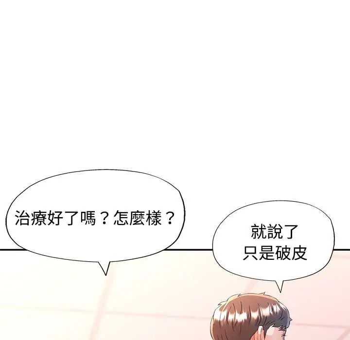 第110话-可以爱你吗/似曾相识的她-freexcomic.com（第5张）