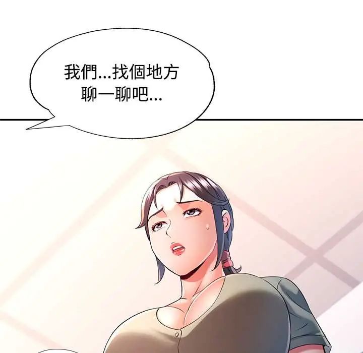 第110话-可以爱你吗/似曾相识的她-freexcomic.com（第9张）
