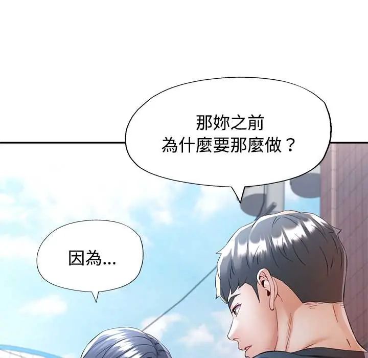 第110话-可以爱你吗/似曾相识的她-freexcomic.com（第28张）