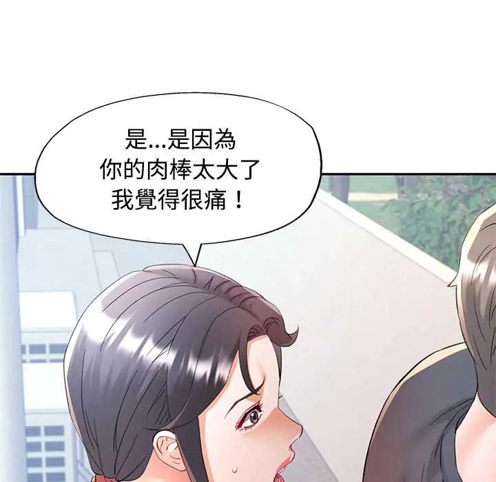 第110话-可以爱你吗/似曾相识的她-freexcomic.com（第34张）