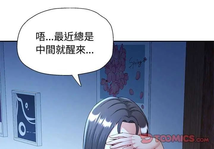 第111话-可以爱你吗/似曾相识的她-freexcomic.com（第3张）