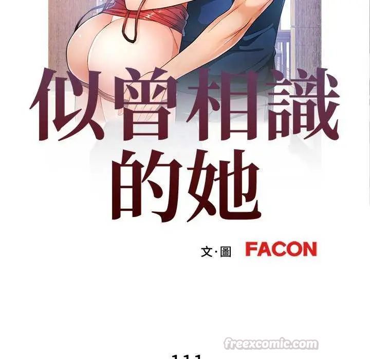 第111话-可以爱你吗/似曾相识的她-freexcomic.com（第15张）