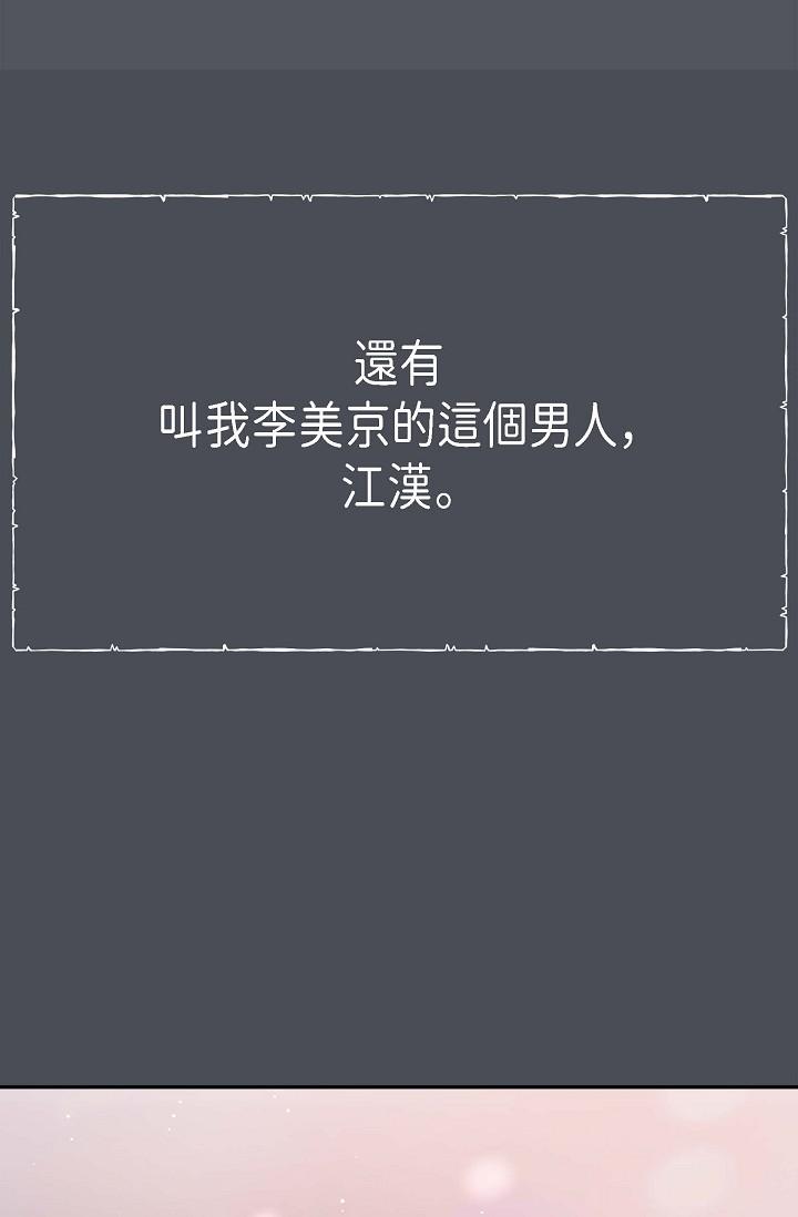 第1话-靠整形重获新生-可疑的代表-Keimjae（第22张）