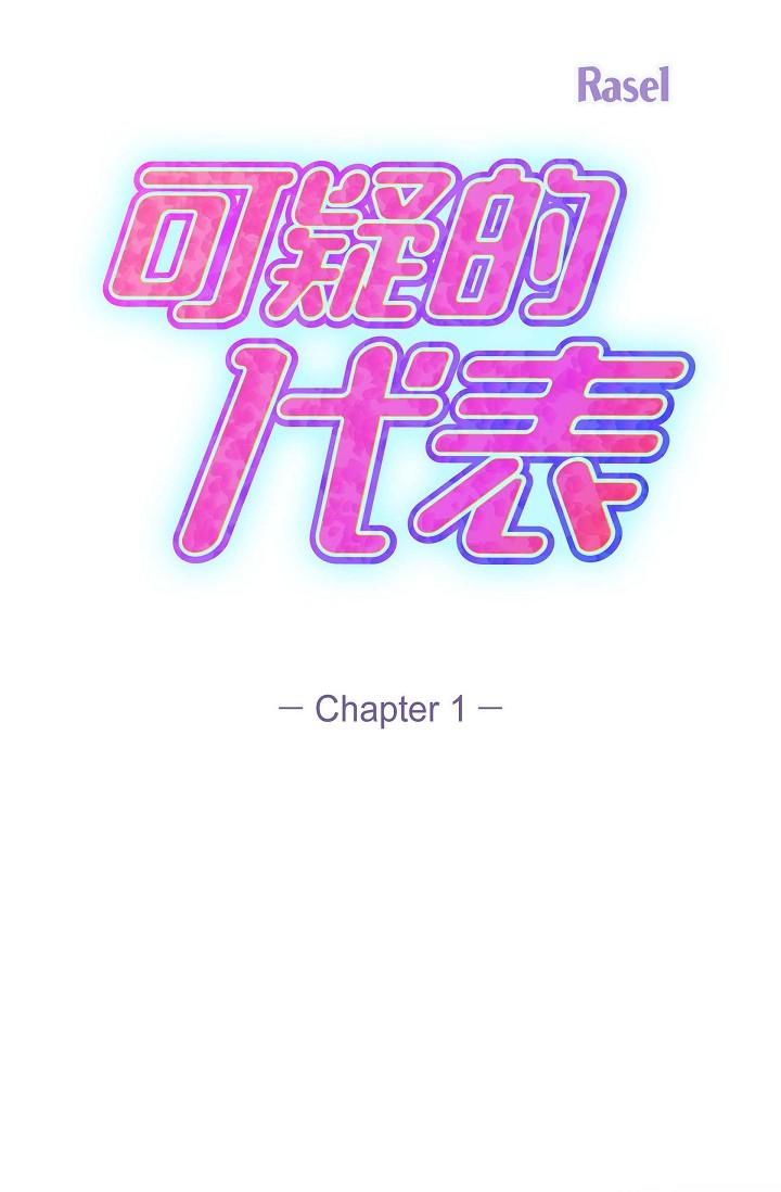 第1话-靠整形重获新生-可疑的代表-Keimjae（第33张）