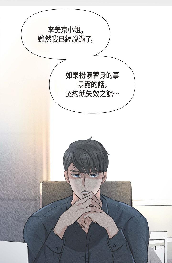 第3话-拜託只爱我一个-可疑的代表-Keimjae（第20张）