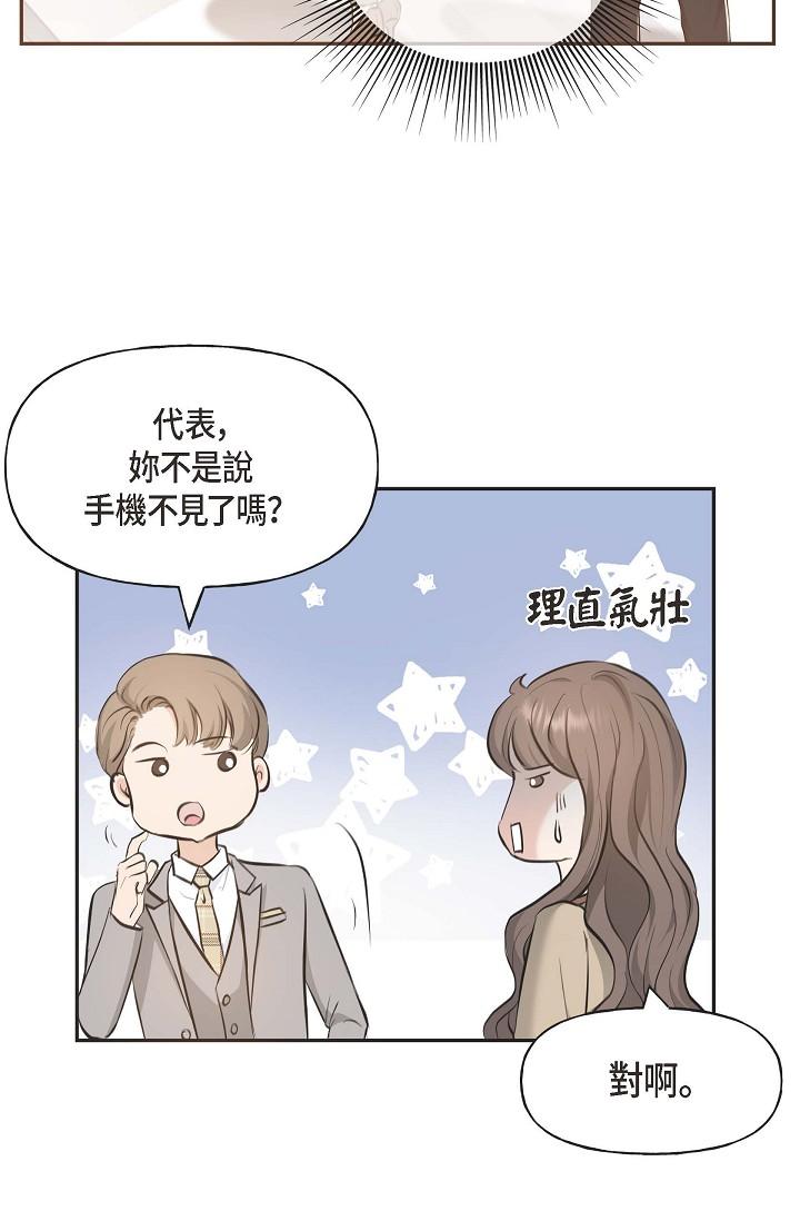 第3话-拜託只爱我一个-可疑的代表-Keimjae（第25张）