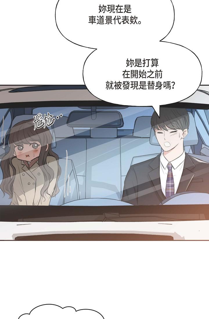 第3话-拜託只爱我一个-可疑的代表-Keimjae（第33张）