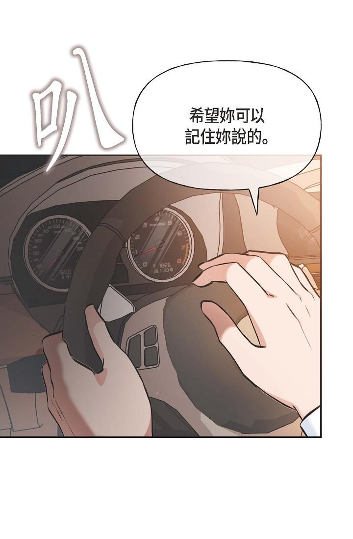 第3话-拜託只爱我一个-可疑的代表-Keimjae（第35张）