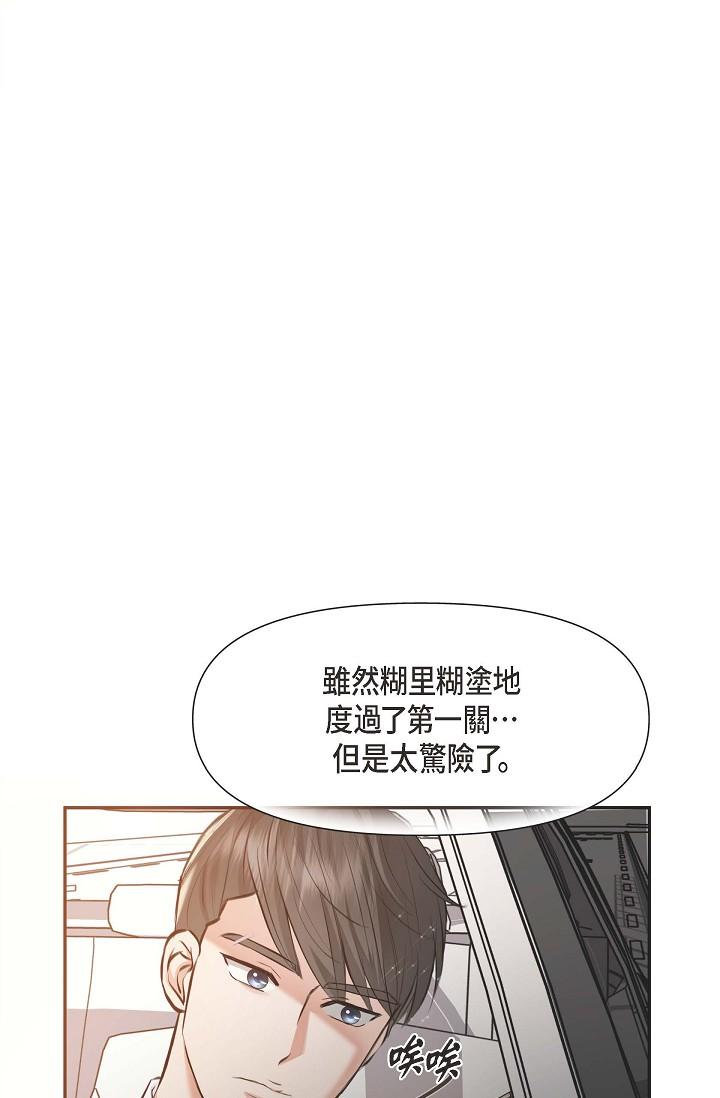 第3话-拜託只爱我一个-可疑的代表-Keimjae（第37张）