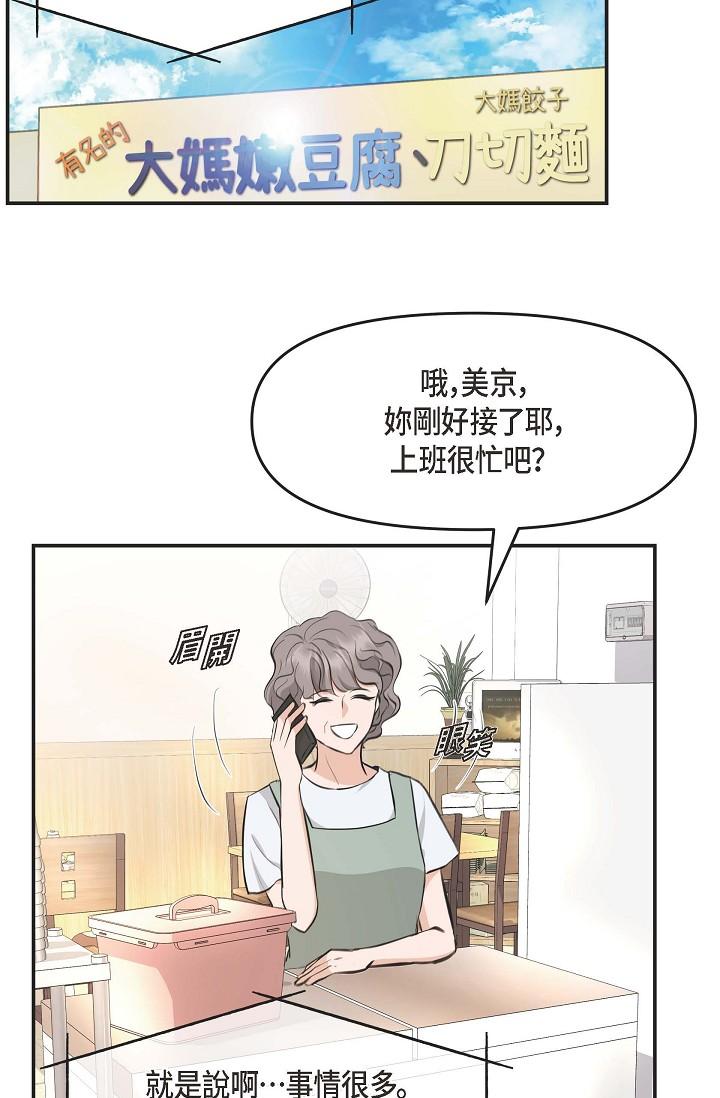 第3话-拜託只爱我一个-可疑的代表-Keimjae（第40张）
