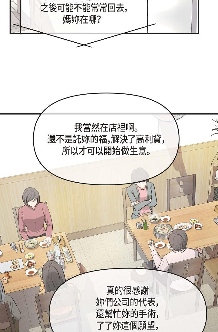 第3话-拜託只爱我一个-可疑的代表-Keimjae（第41张）