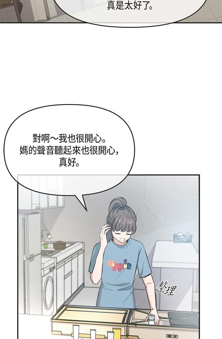 第3话-拜託只爱我一个-可疑的代表-Keimjae（第42张）