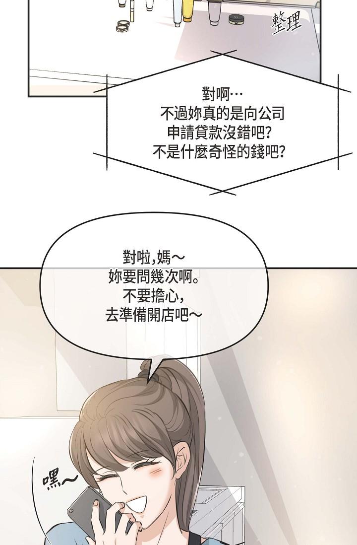 第3话-拜託只爱我一个-可疑的代表-Keimjae（第43张）