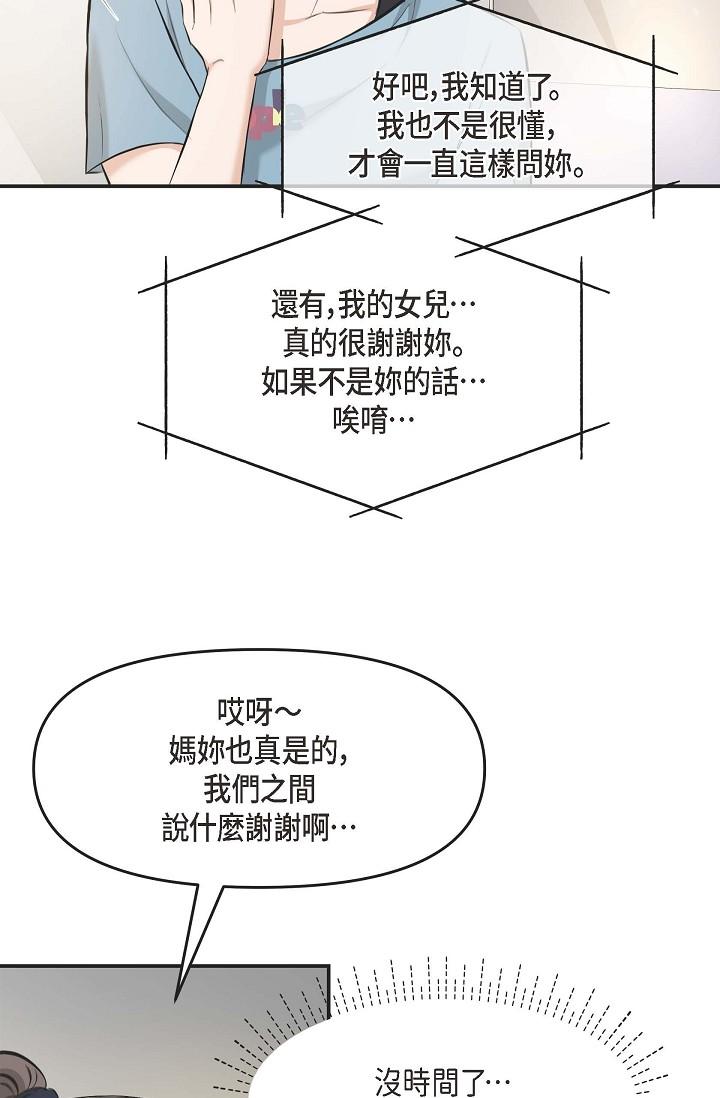 第3话-拜託只爱我一个-可疑的代表-Keimjae（第44张）