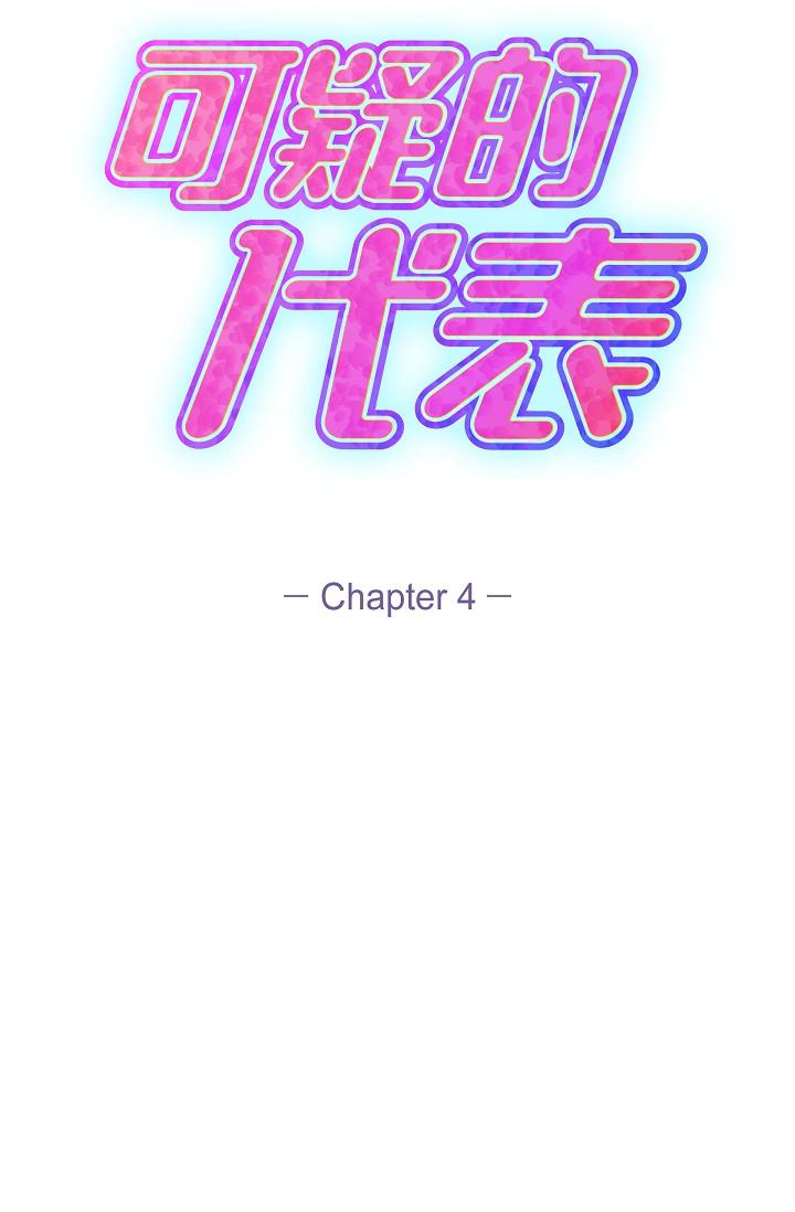 第4话-令人紧张的第一天上班-可疑的代表-Keimjae（第17张）