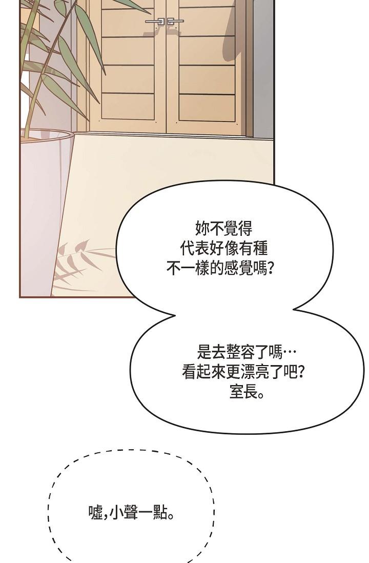 第4话-令人紧张的第一天上班-可疑的代表-Keimjae（第25张）