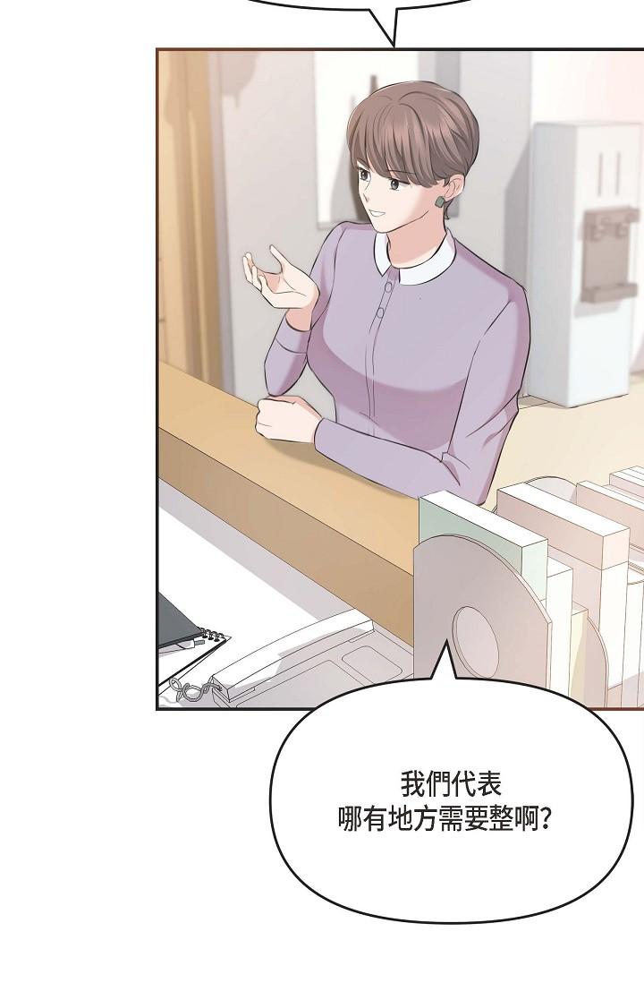 第4话-令人紧张的第一天上班-可疑的代表-Keimjae（第27张）