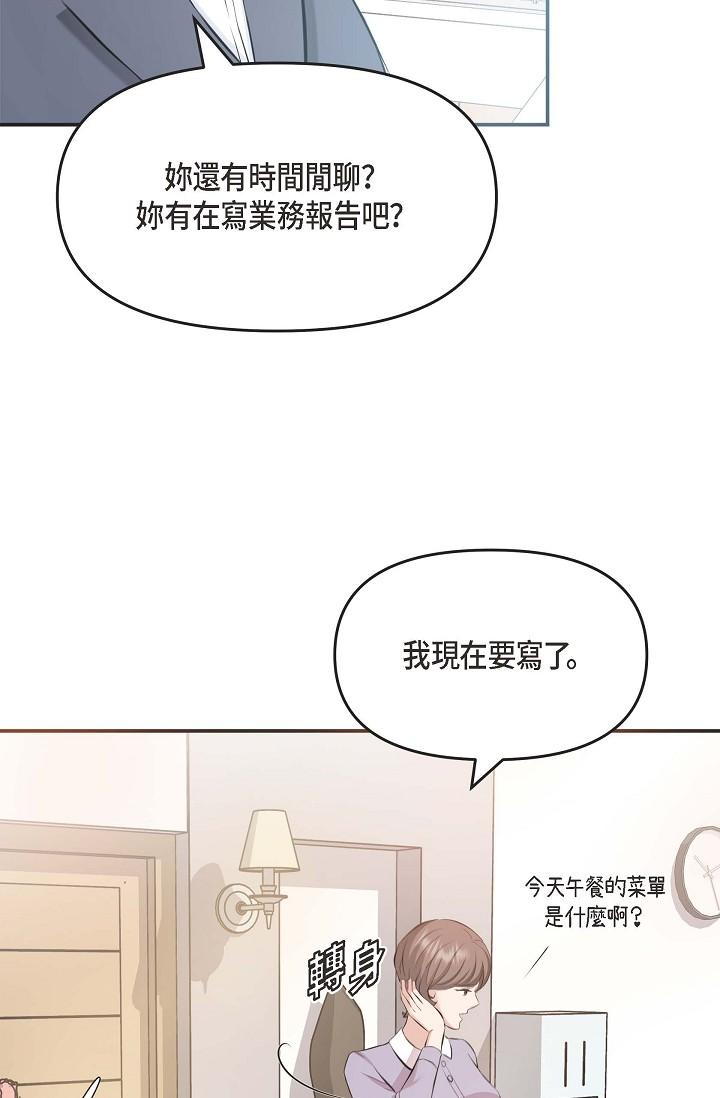 第4话-令人紧张的第一天上班-可疑的代表-Keimjae（第29张）