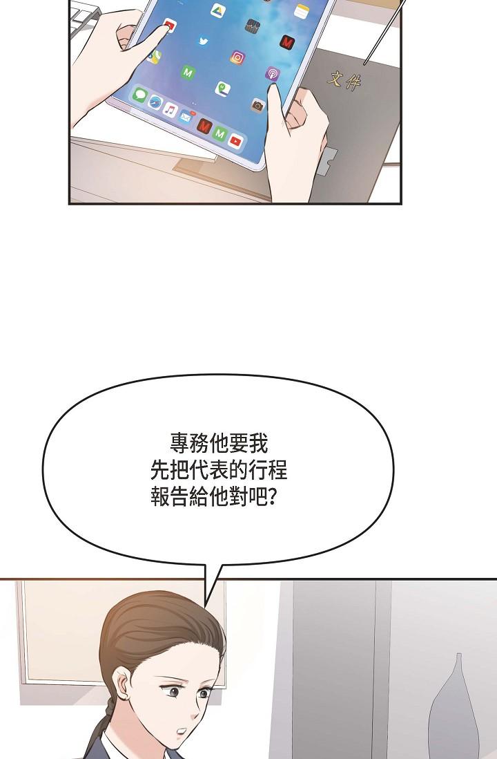 第4话-令人紧张的第一天上班-可疑的代表-Keimjae（第31张）