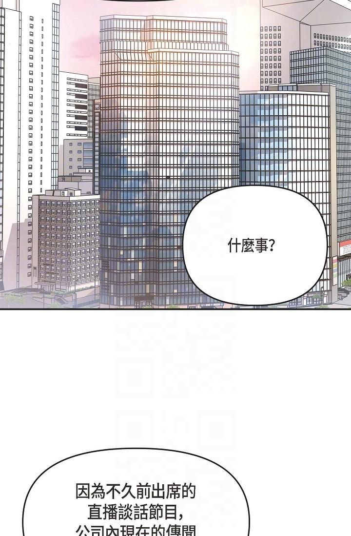 第4话-令人紧张的第一天上班-可疑的代表-Keimjae（第34张）