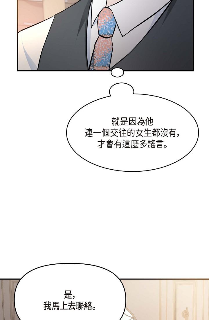 第4话-令人紧张的第一天上班-可疑的代表-Keimjae（第38张）