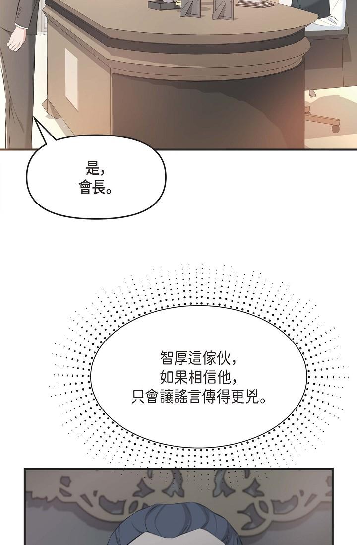 第4话-令人紧张的第一天上班-可疑的代表-Keimjae（第41张）