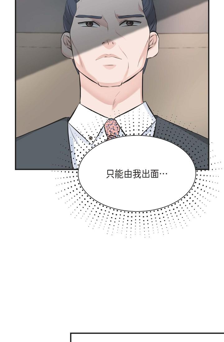 第4话-令人紧张的第一天上班-可疑的代表-Keimjae（第42张）