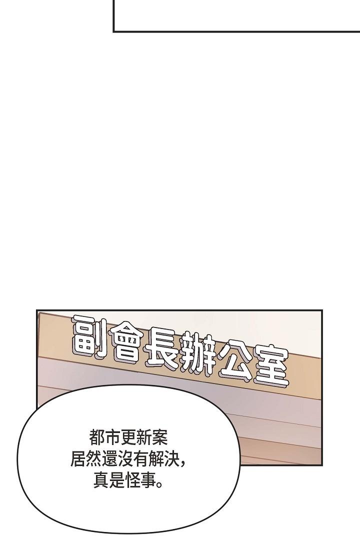第4话-令人紧张的第一天上班-可疑的代表-Keimjae（第43张）