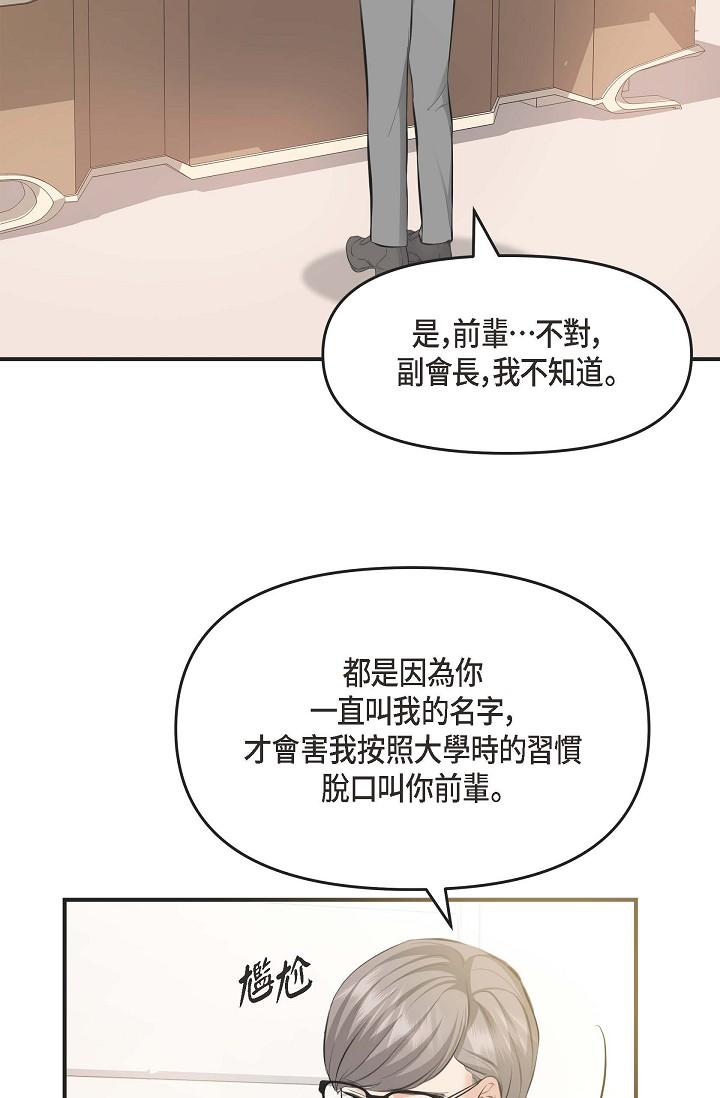 第4话-令人紧张的第一天上班-可疑的代表-Keimjae（第45张）