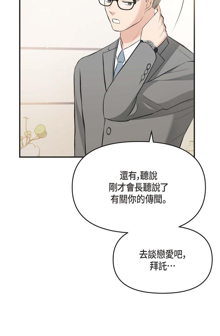 第4话-令人紧张的第一天上班-可疑的代表-Keimjae（第46张）