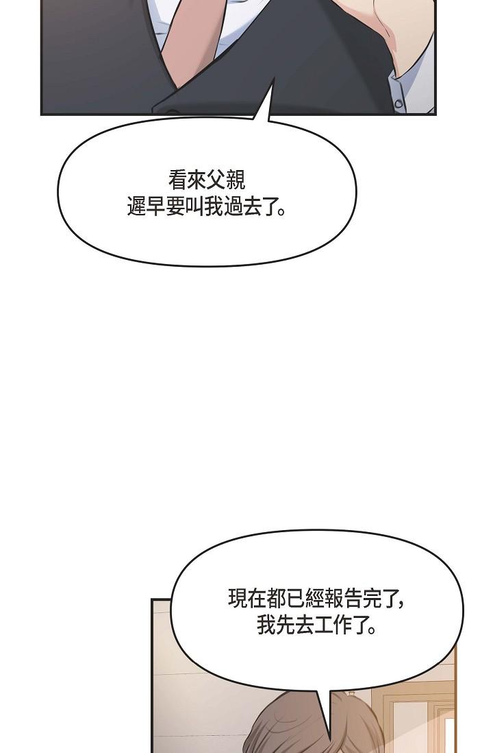 第4话-令人紧张的第一天上班-可疑的代表-Keimjae（第48张）
